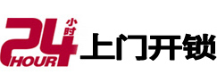 河南24小时开锁公司
